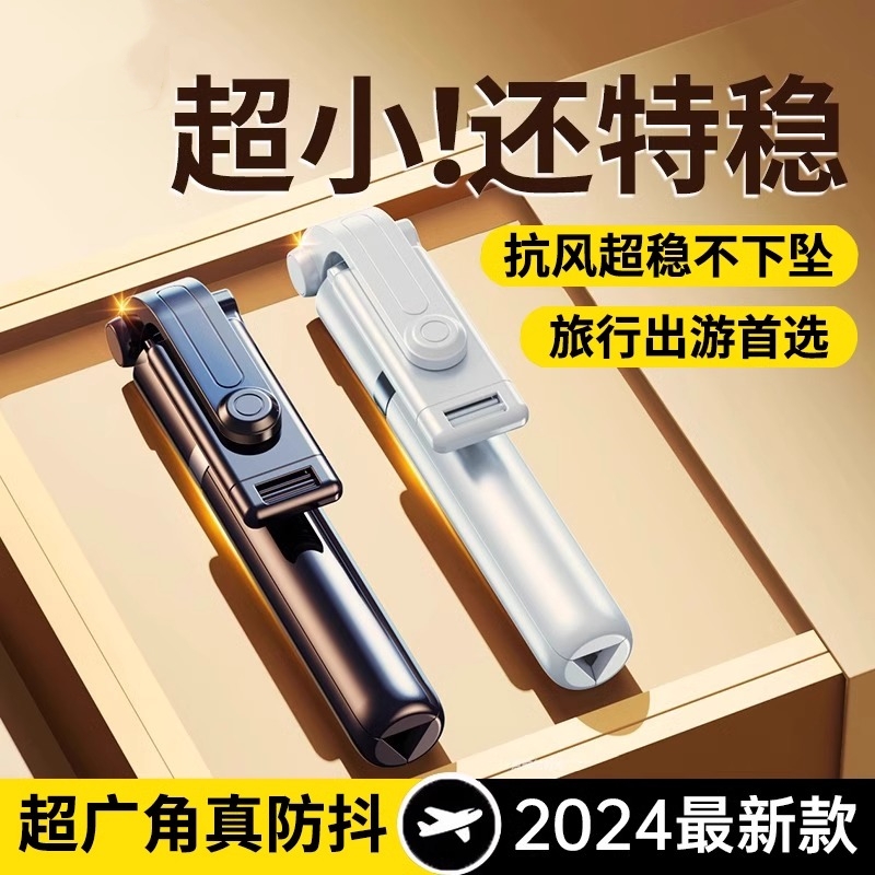 2024新款自拍杆落地三脚架户外旅游便携式直播支架手机拍照蓝牙自拍神器手持拍摄支架演唱会伸缩防抖一体云台