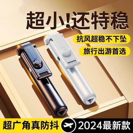 2024新款自拍杆落地三脚架户外旅游便携式直播支架手机拍照蓝牙自拍神器手持拍摄支架演唱会伸缩防抖一体云台