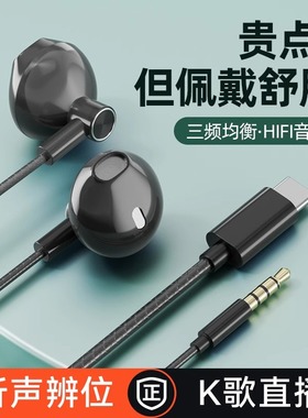 耳机有线入耳式高音质type-c圆孔接口降噪Typec扁孔游戏k歌带麦