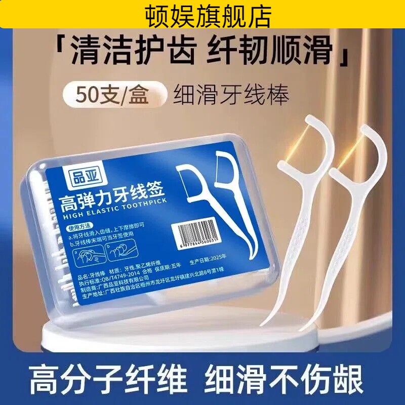一次性牙线牙签超细高分子细滑图片