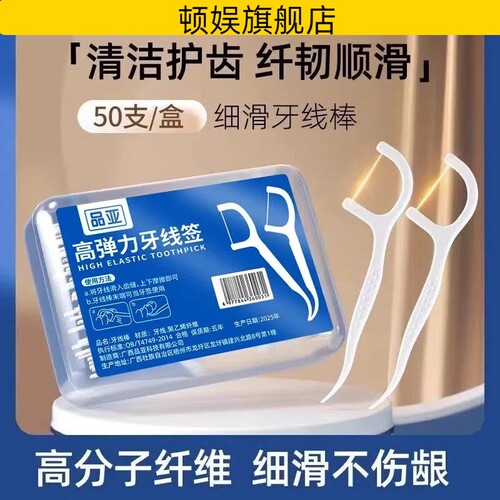 一次性牙线牙签超细高分子细滑