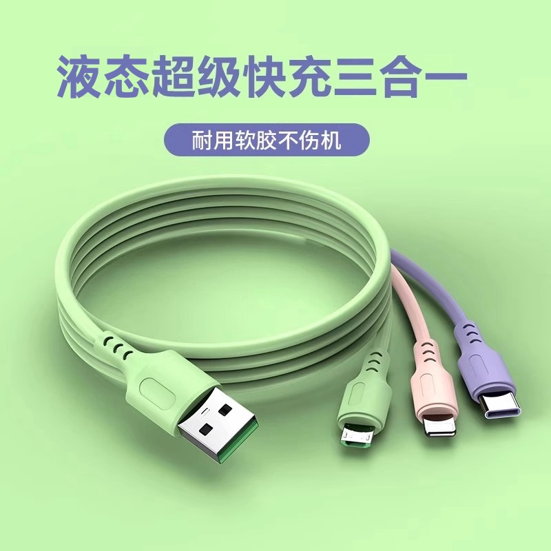 数据线三合一5a超级快充一拖三多功能手机充电线多头三头车载适用苹果安卓华为typec闪充tpyc液态胶