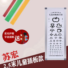 视力表国际标准家用带灯标准LED灯箱对数测视力表5米2.5米款儿童