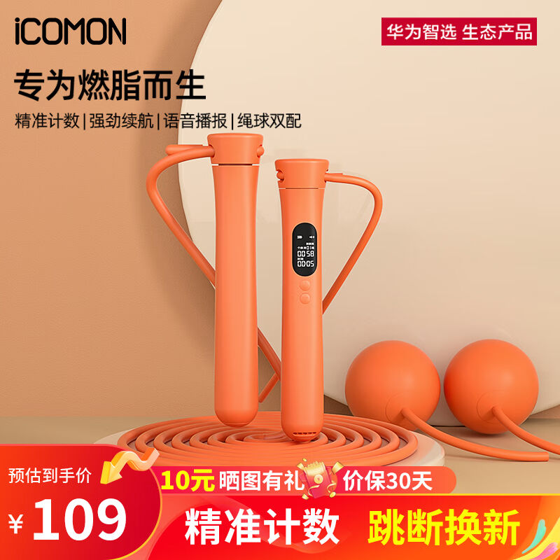 沃莱（ICOMON）沃莱计数跳绳学生健身体育运动跳绳成人智能减脂燃