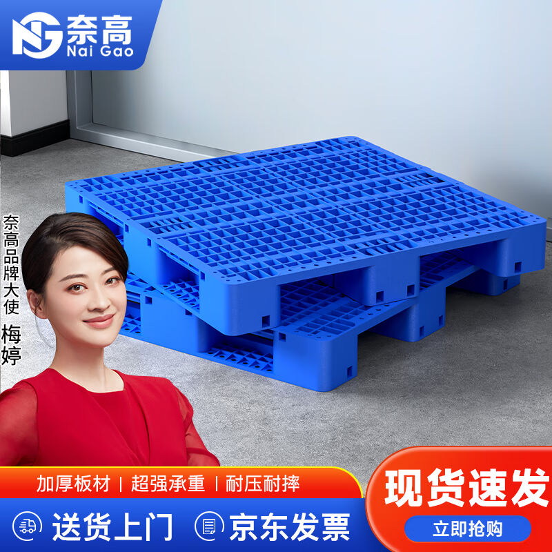 奈高塑料卡板叉车防潮板垫仓板仓储货架超市垫板川字格托盘新料加