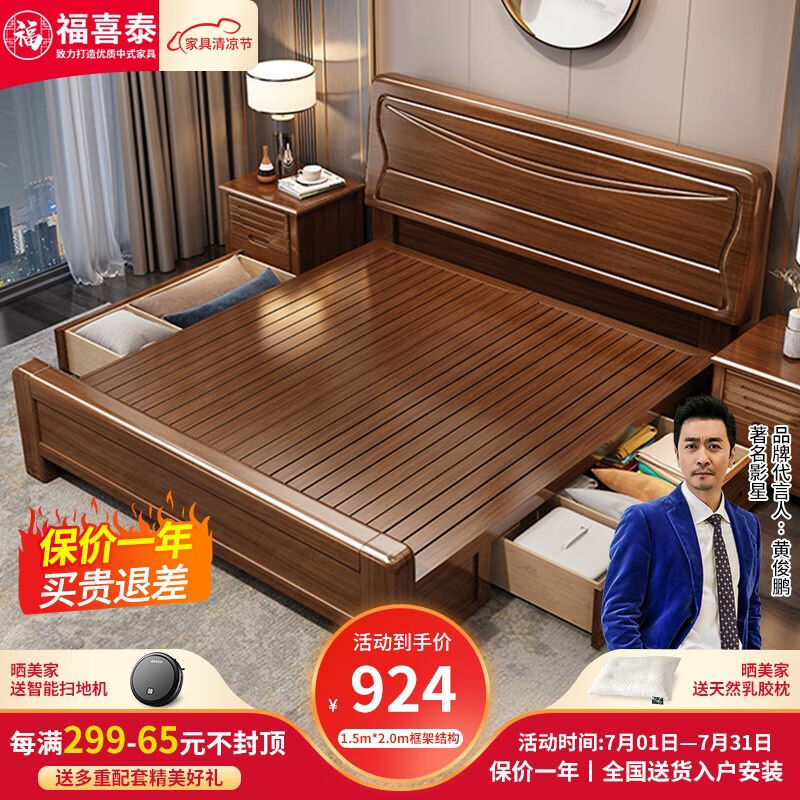 福喜泰金丝胡桃木北欧实木床现代新中式床头大床卧室家居家具双人
