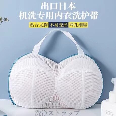 日本无印名品文胸洗衣袋洗衣机专用文胸置防变形