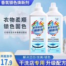 衣物锁色焕新 漂靓衣物锁色固色柔长效修护增艳复原剂