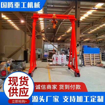 移动龙门架电动葫芦无轨龙门吊单梁门式起重机 无轨龙门架