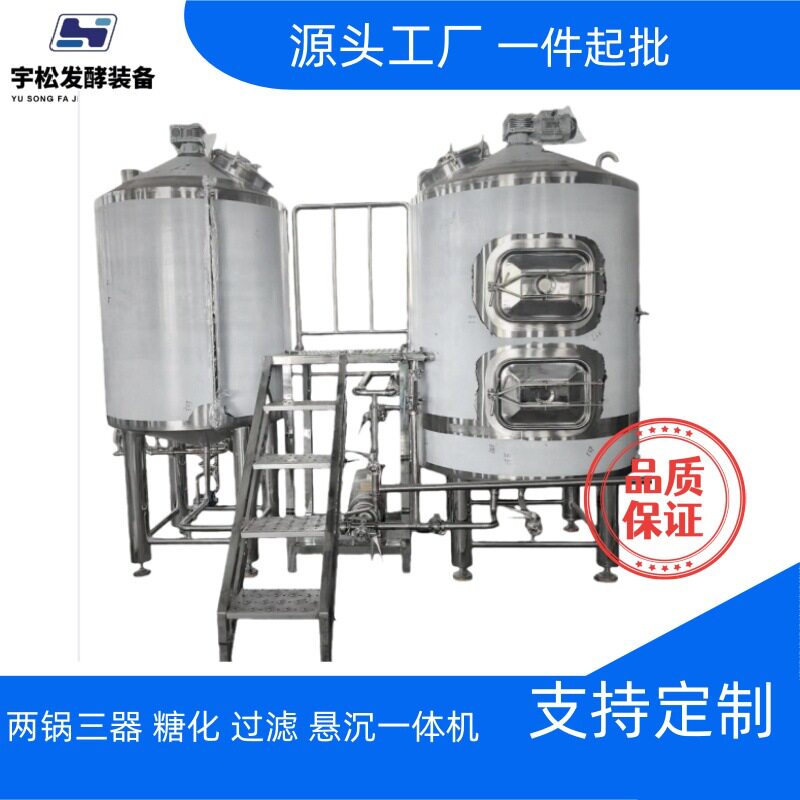 系统500L两锅三器糖化发酵全套精酿啤酒设备啤酒设备