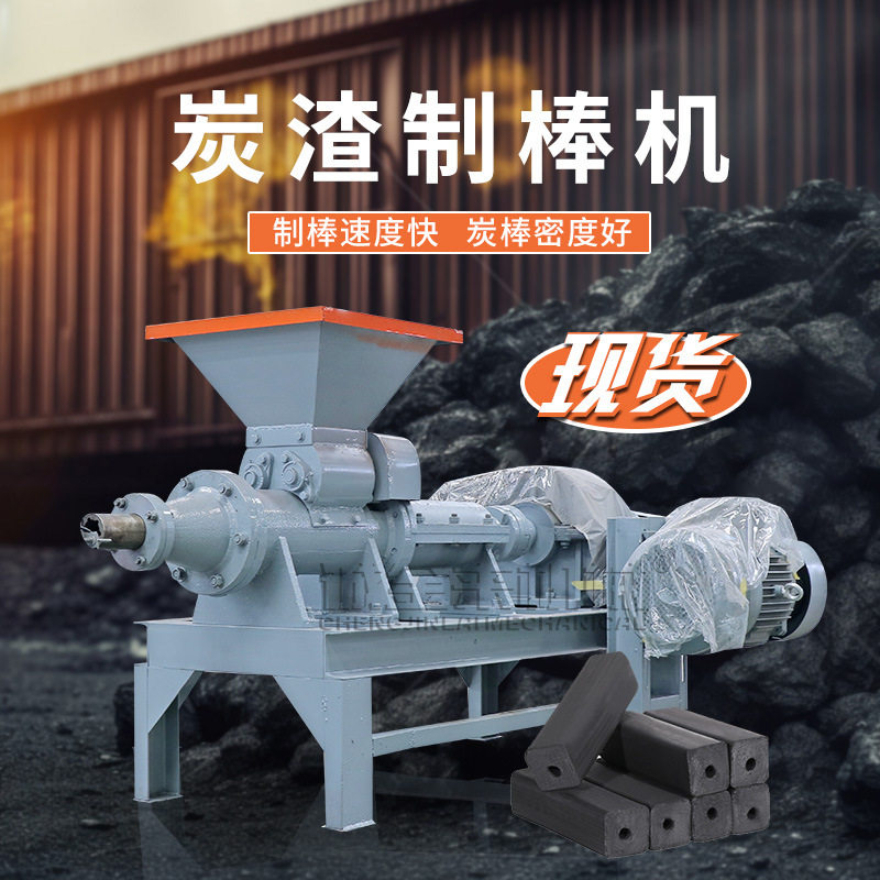 原木炭渣机制炭制机 纯竹炭粉条形碳粉成型机 活性炭废渣压机