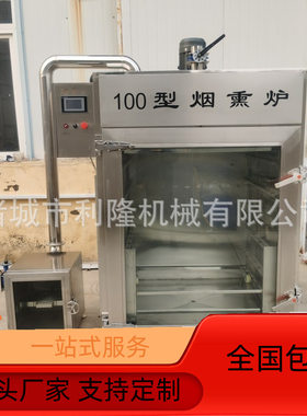 肉制品熏制烘烤设备 烧鸡腊肠火腿肠熏烤上色机 豆干鸡腿烟熏炉