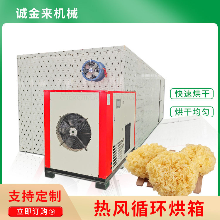 大型海苔烘干机 节能型热风循环烘箱 空气能银耳热泵烘干机