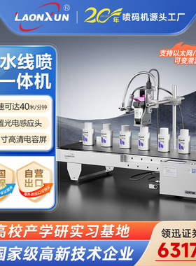 领迅2411M自动流水线桌面式喷码打生产日期传送带小型打码一体机