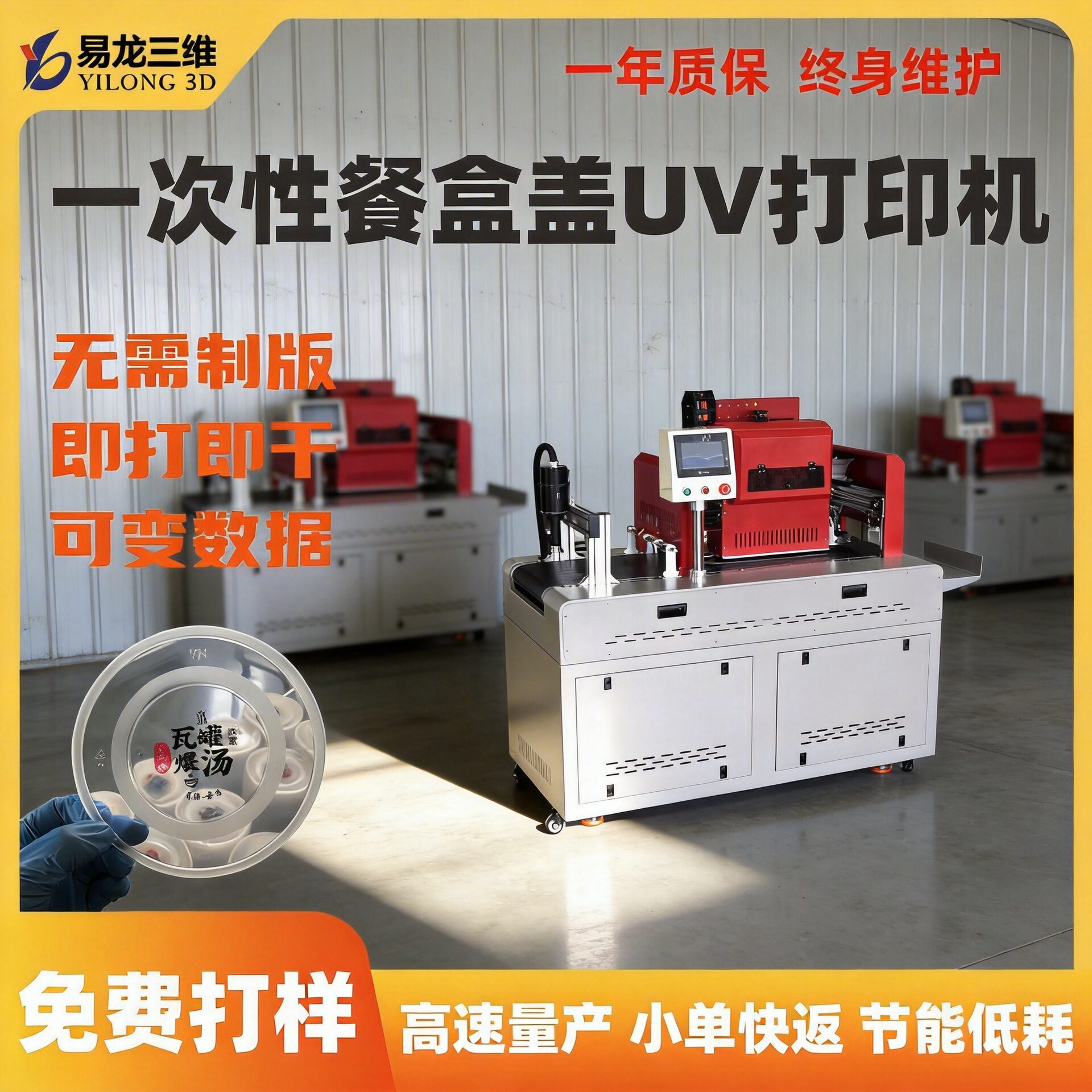 一次性餐盒盖UV打印机小型彩色数码直喷印刷机外卖打包盒定制设备
