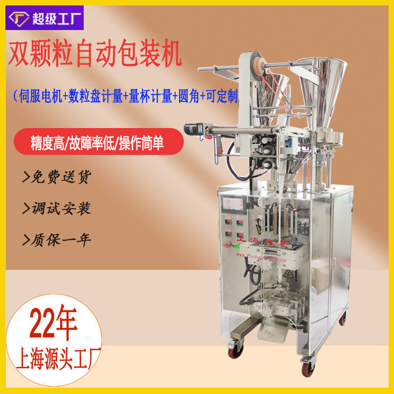 众和颗粒粉末片剂两用圆角包装机自动上海工厂稳定全自动颗粒包装