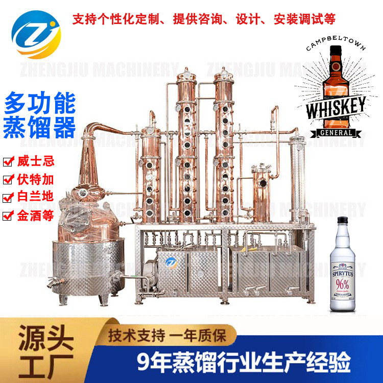 定制500L高塔多功能威士忌白兰地伏特加朗姆酒杜松子金酒蒸馏设备