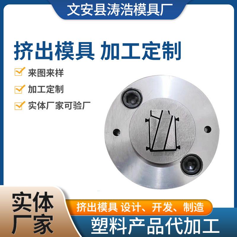 pvc挤出模具 塑料挤出模具挤压成型模 厂家塑料pvc型材