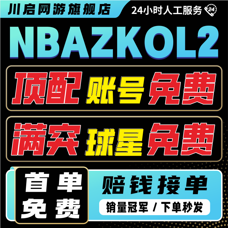 Nba2Kol2租号NBA2KOnline2账号出租满突科比乔丹奥胖麦迪卡特姚明