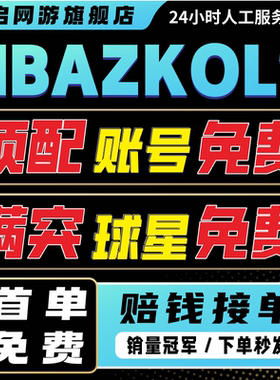 Nba2Kol2租号NBA2KOnline2账号出租满突科比乔丹奥胖麦迪卡特姚明