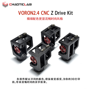 Voron 2.4 CNC金属件优化结构 Z机座 轻量化金属件 3D打印机套件