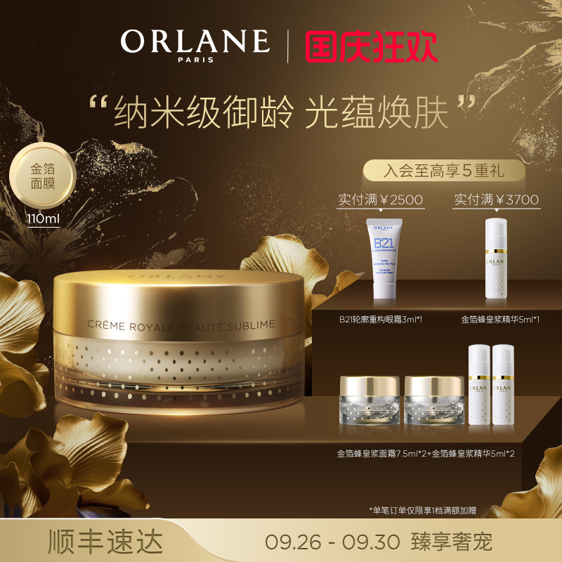 ORLANE幽兰金箔蜂皇浆面膜