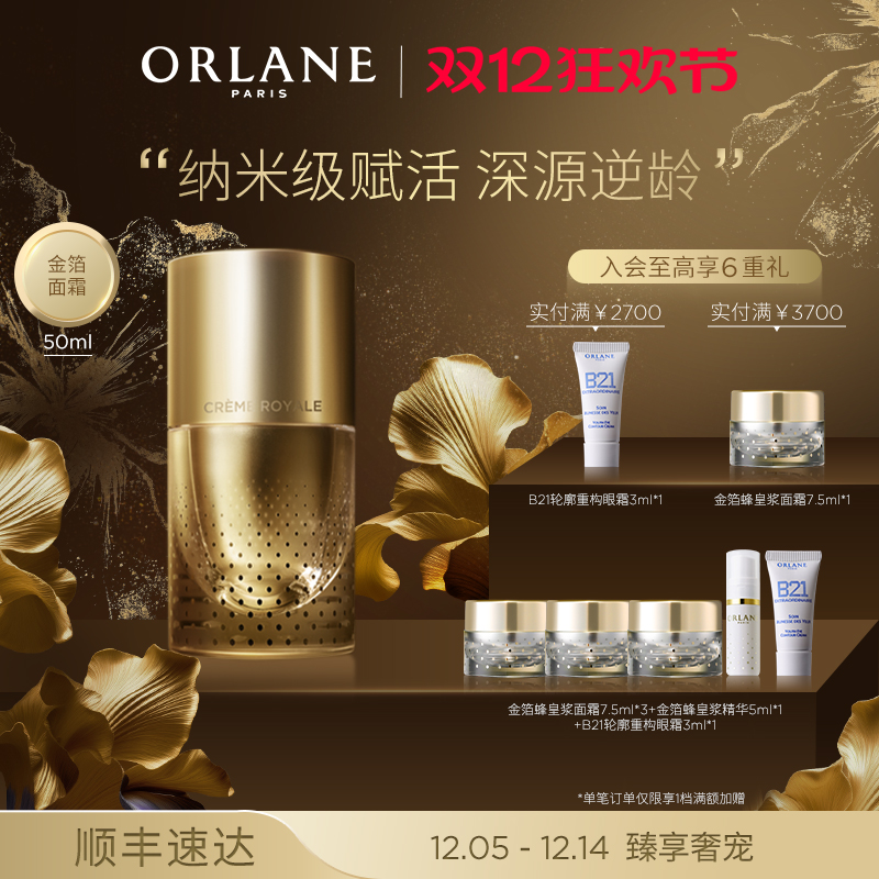 【圣诞礼物】ORLANE幽兰金箔蜂皇浆面霜50ml淡纹紧致保湿抗皱
