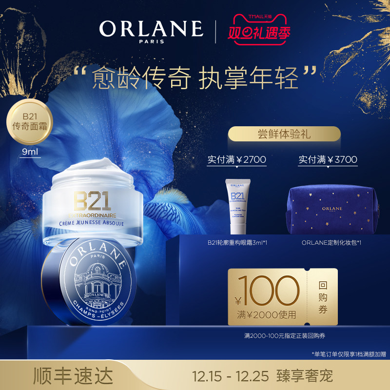 ORLANE幽兰传奇面霜淡纹紧致弹润