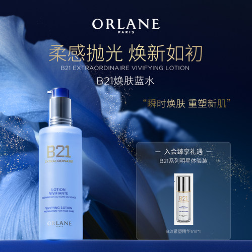 ORLANE幽兰B21焕肤蓝水250ml补水酸控油去角质保湿