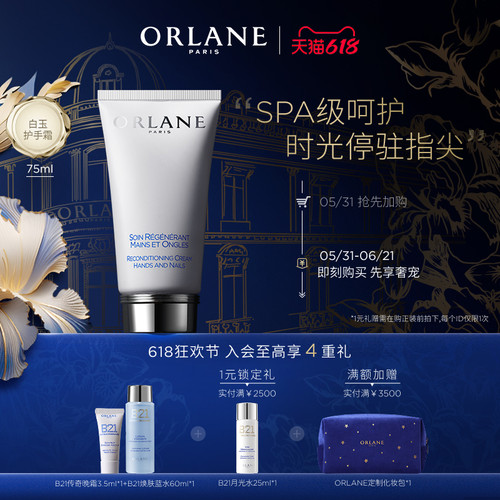 【618狂欢节】ORLANE幽兰白玉护手霜75ml保湿淡纹焕肤