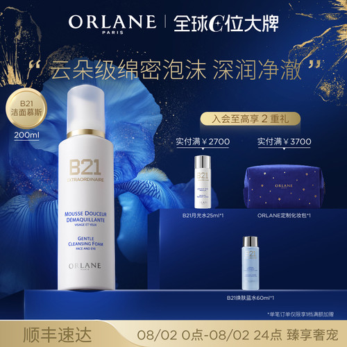 ORLANE幽兰B21云朵洁面慕斯200ml焕肤洁净补水顺丰