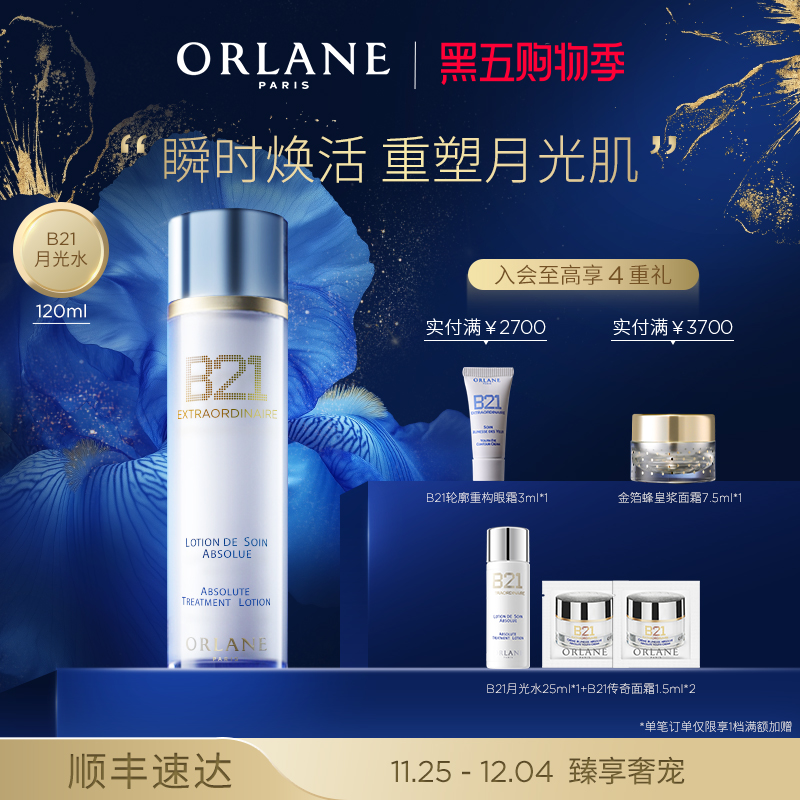 ORLANE幽兰B21月光水120ml保湿补水紧致抗老精华水