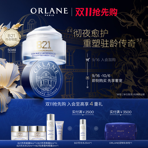 ORLANE B21传奇晚霜50ml淡纹紧致抗老保湿面霜官方顺丰