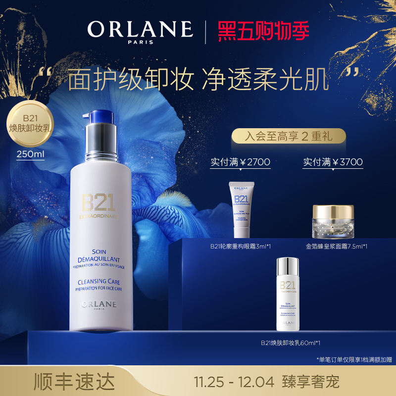 幽兰ORLANE卸妆乳深层清洁