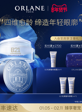 ORLANE幽兰B21轮廓重构眼霜15ml淡纹消膨浮保湿
