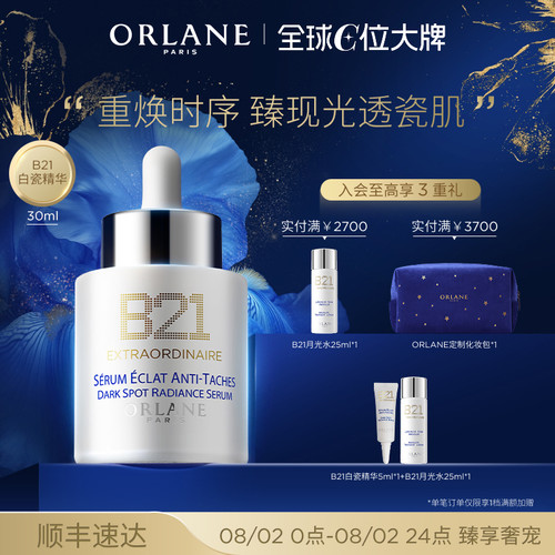 ORLANE幽兰B21白瓷精华30ml亮白淡斑保湿焕白