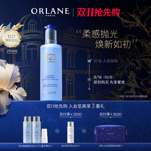 ORLANE幽兰B21焕肤蓝水250ml补水酸控油去角质保湿