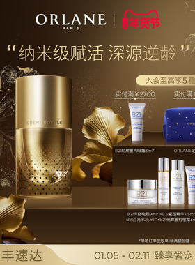 ORLANE幽兰金箔蜂皇浆面霜50ml淡纹紧致保湿抗皱