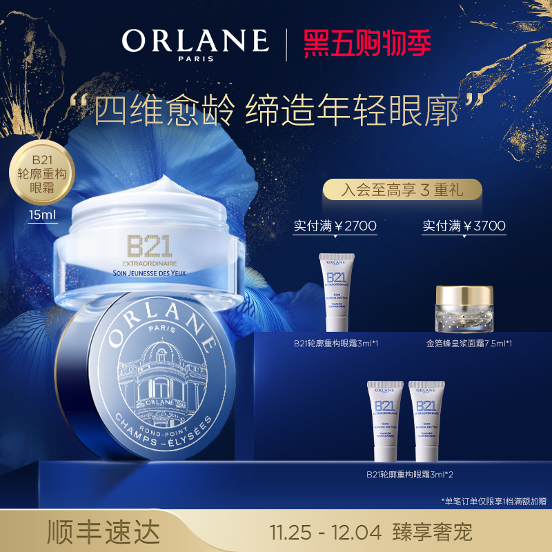 ORLANE幽兰B21轮廓重构眼霜15ml淡纹消膨浮保湿