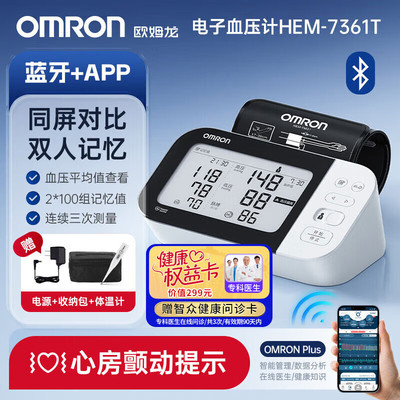 欧姆龙电子压上臂式房颤提示家用压量仪HEM-7361T配件