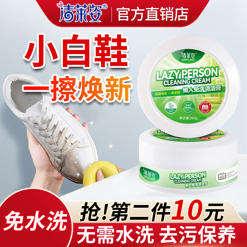 【免费试用】免洗小白鞋清洁剂