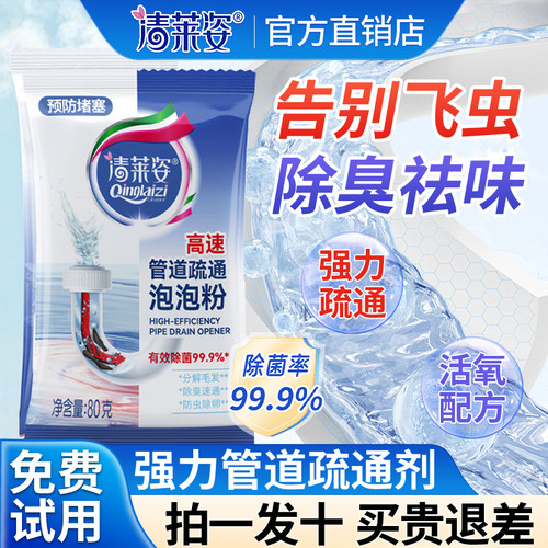 【免费试用】管道疏通剂强力溶解