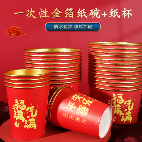结婚用品一次性纸杯纸碗喜庆酒席