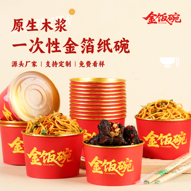 一次性金箔纸碗筷餐盒外卖打包