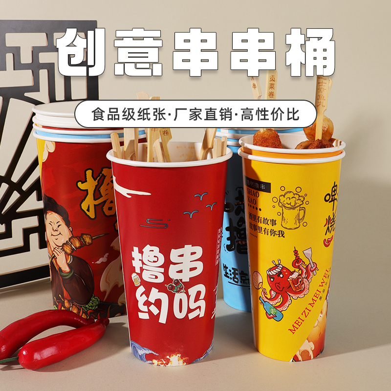 串串桶杯当天发货源头工厂可定制
