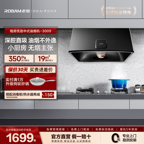 老板3009大力脱排抽油烟机