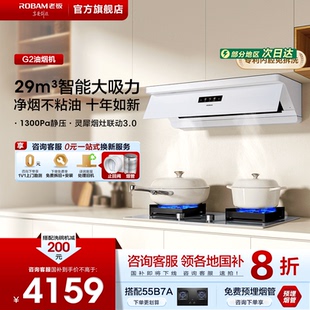 孟子义同款 老板超薄盐系G2顶侧一体油烟机大吸力家用官方正品