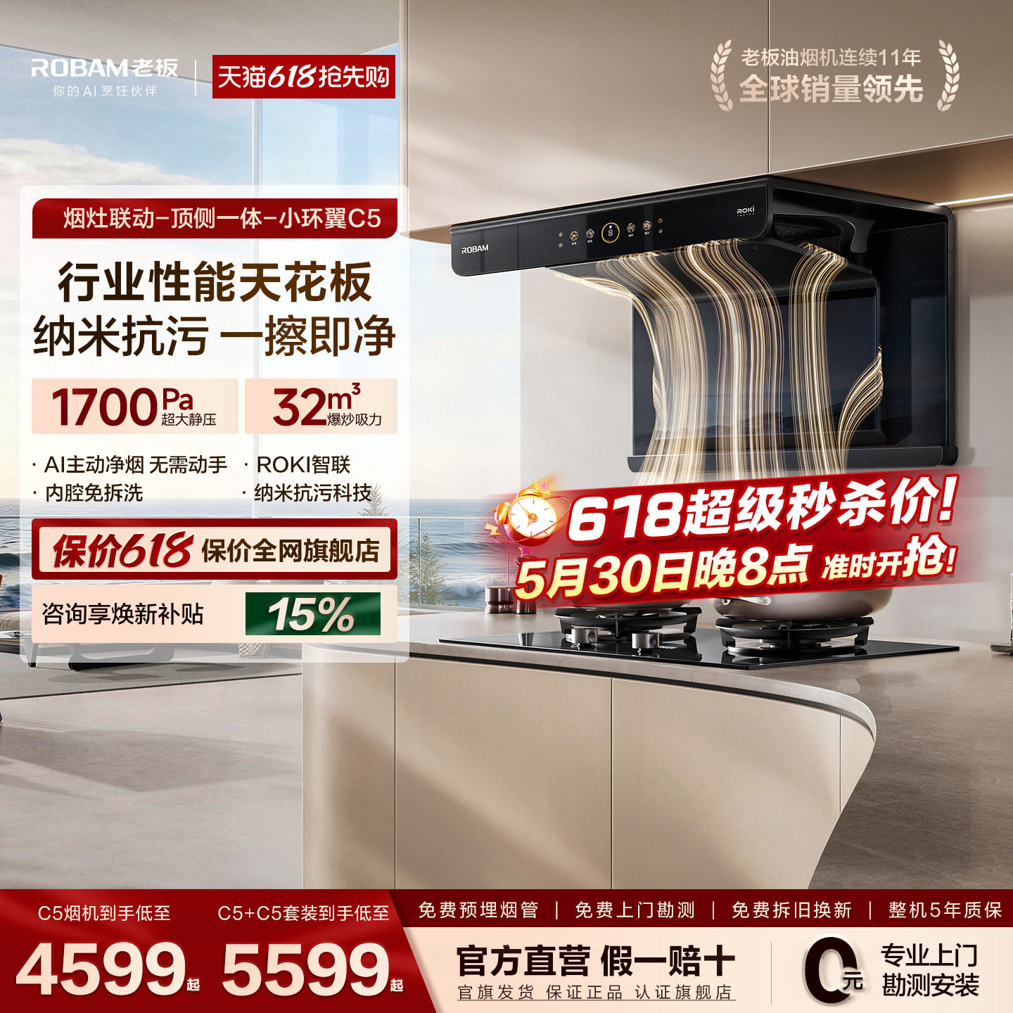 [顶侧环吸]老板小环翼C3/C5抽油烟机家用燃气灶一套官方旗舰正