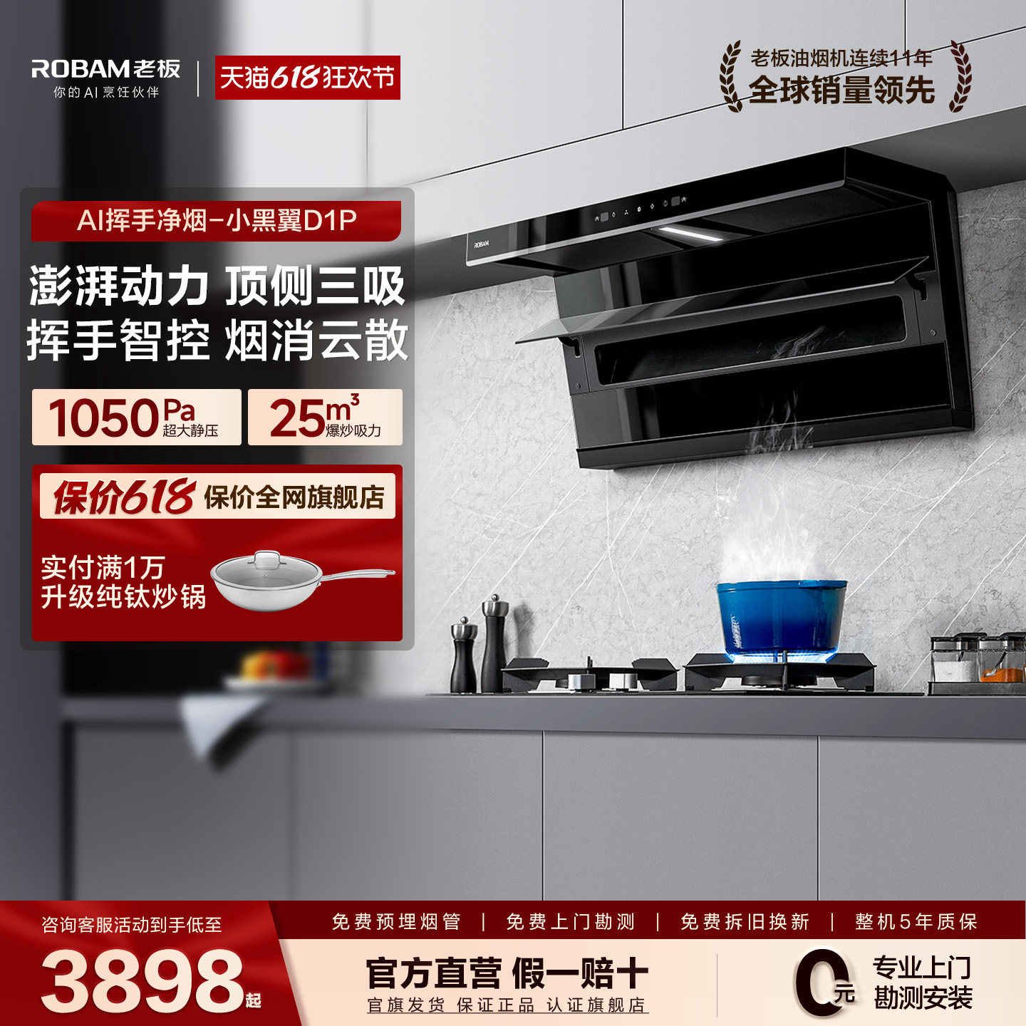 老板小黑翼D1P/D1U顶侧双吸套装