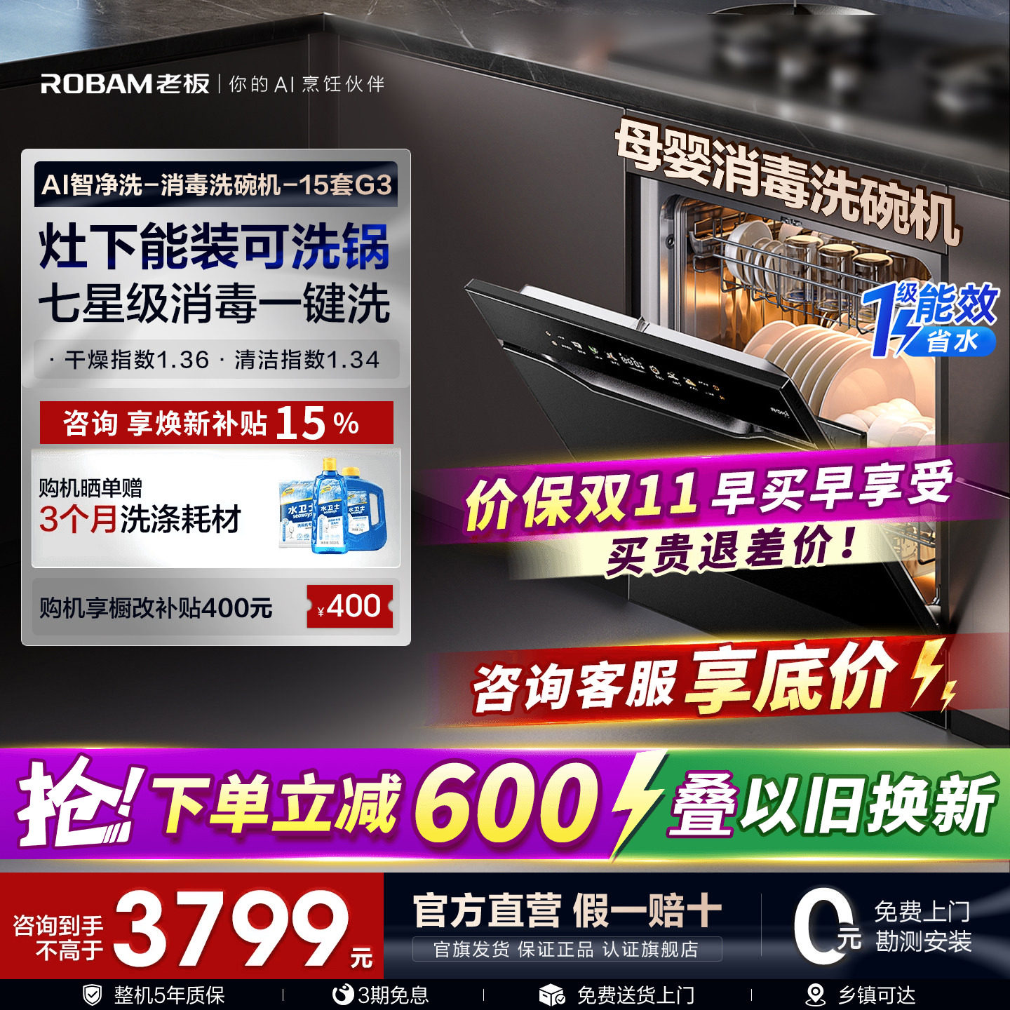 【新品AI净洗】老板盐系G3洗碗机图片